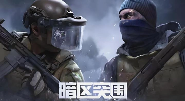 暗区突围国际服版本大全