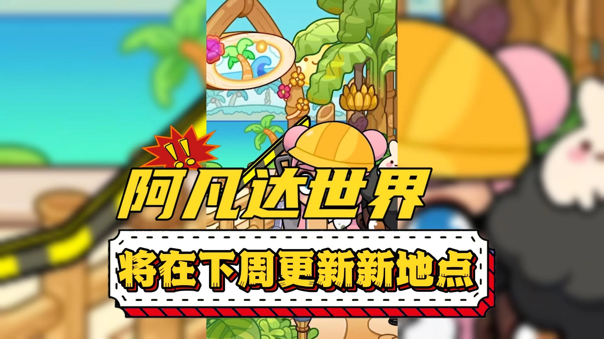 阿凡达世界