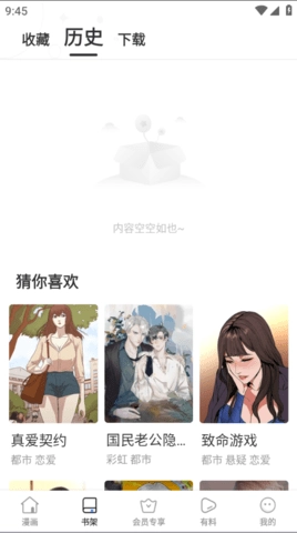 羞羞漫画下拉式安卓版图2