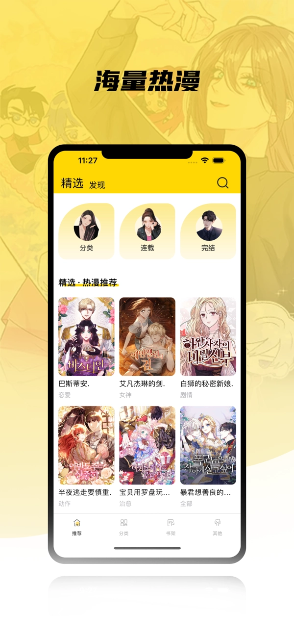 韩漫之家免费漫画官方版