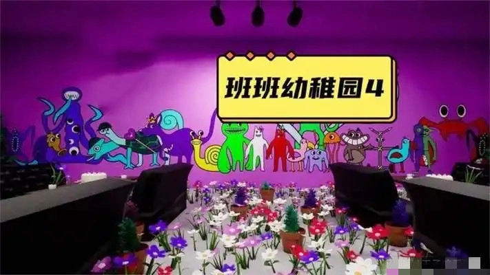 班班幼儿园4