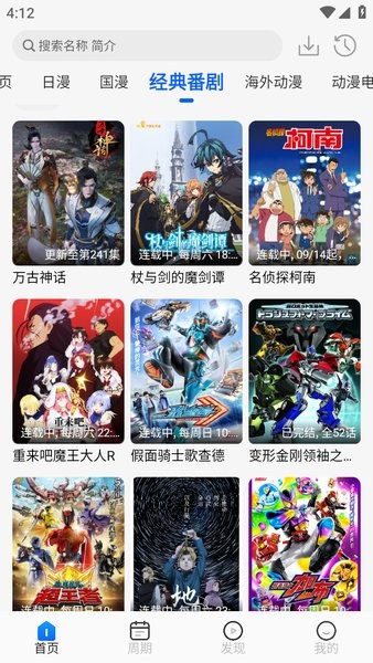 动漫屋最新版