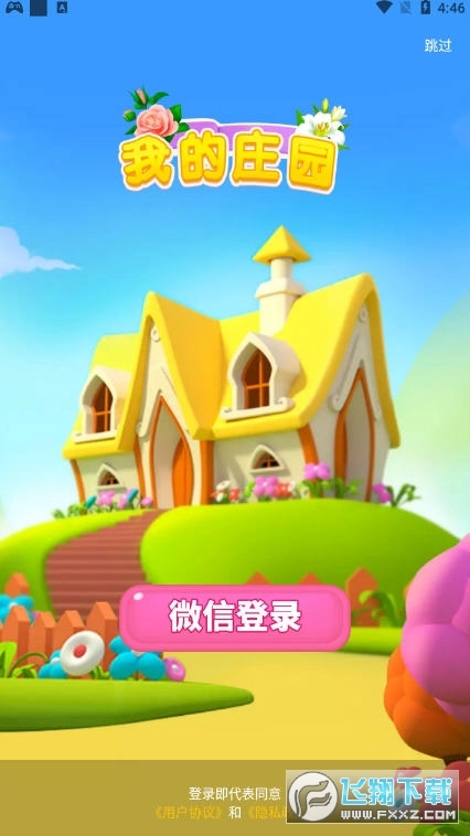 我的庄园红包版