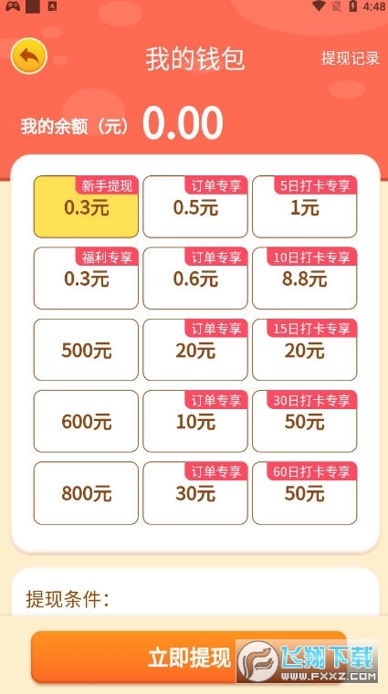 我的庄园红包版