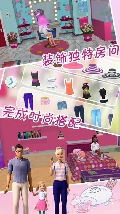 芭比公主梦幻屋历险
