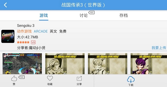 街机游戏战国传承3加强版