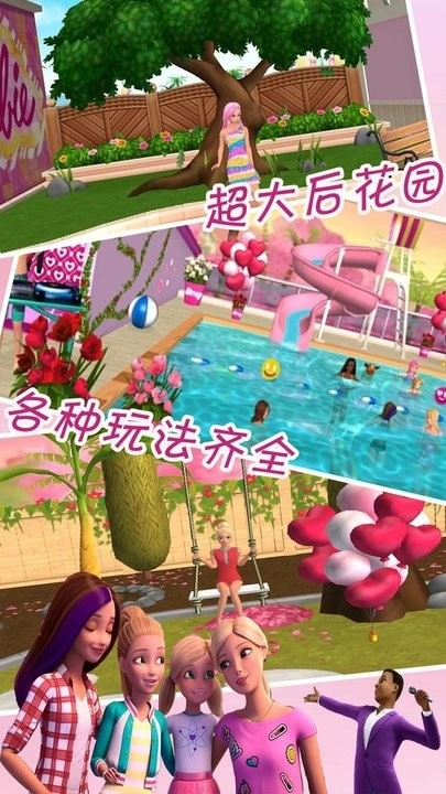 芭比公主梦幻屋历险