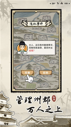 知府大人模拟  安卓版
