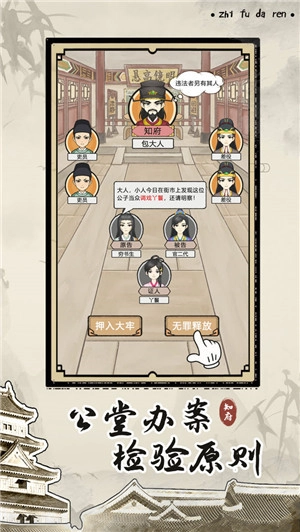 知府大人模拟  安卓版