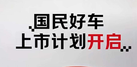 京东"国民好车"官宣：埃安UT super，支持99秒换电、续航500公里