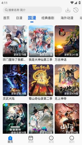 动漫屋最新版