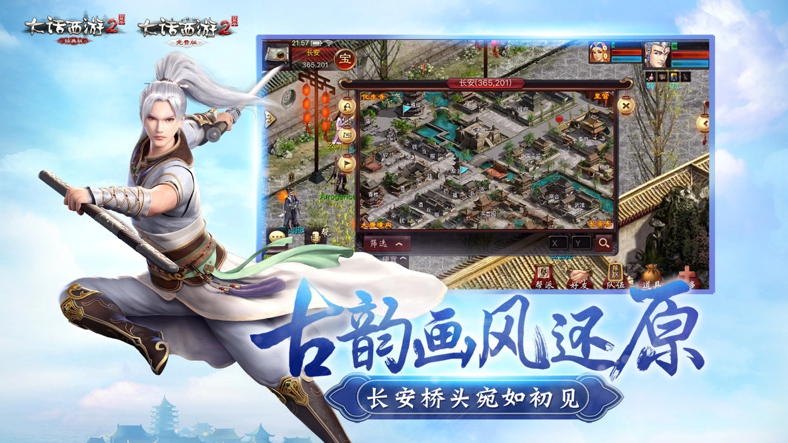 大话2口袋版