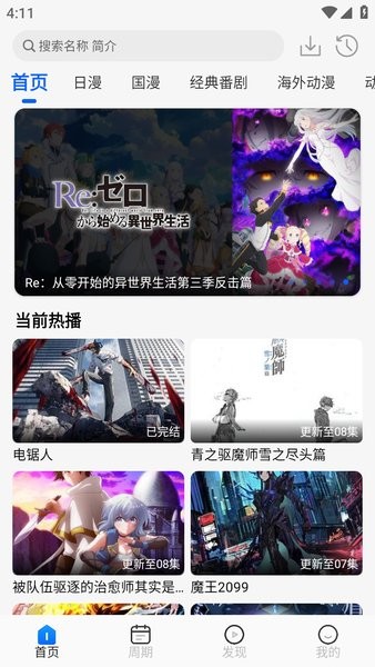 动漫屋最新版