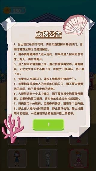 噩梦模拟器无限金币版下载