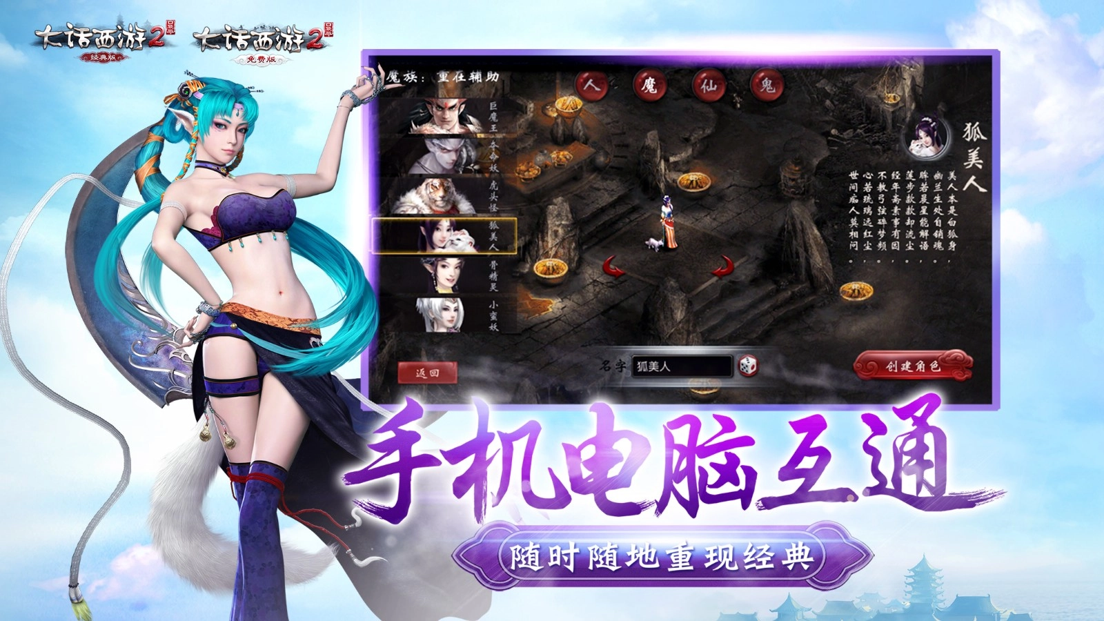 大话2口袋版