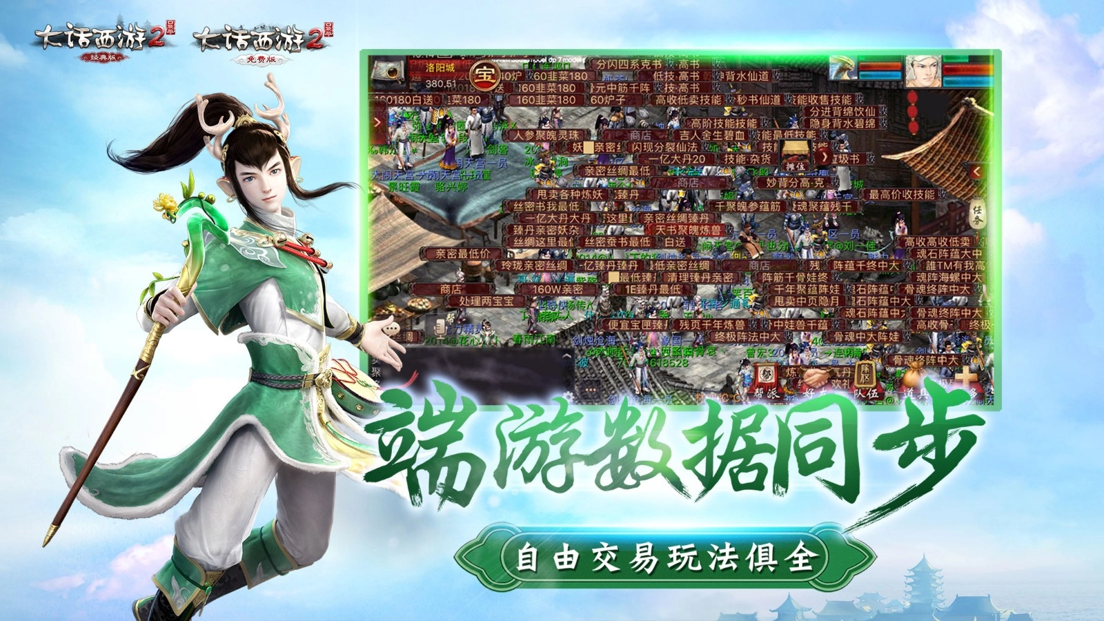 大话2口袋版