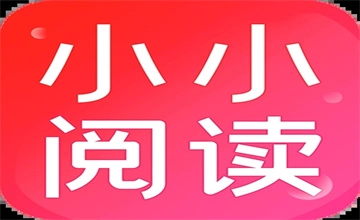小小阅读