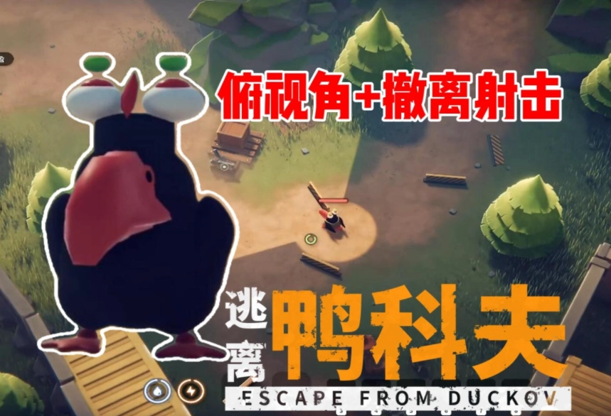 逃离鸭科夫前期如何赚钱 逃离鸭科夫前期快速赚钱方法