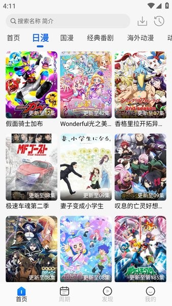 动漫屋最新版
