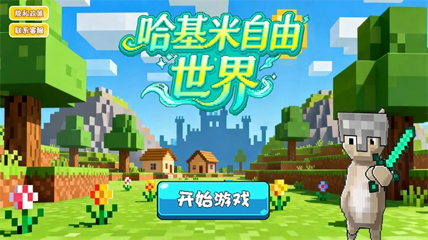 哈基米自由世界安卓版下载