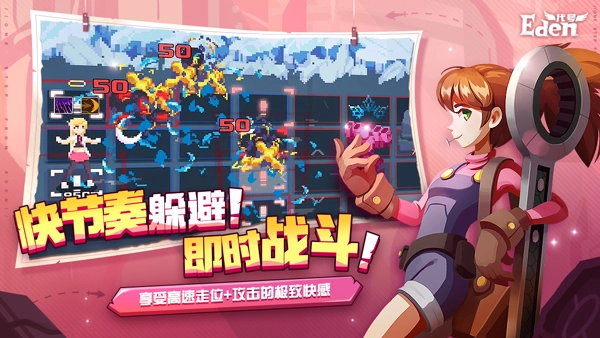 代号Eden官方正版下载