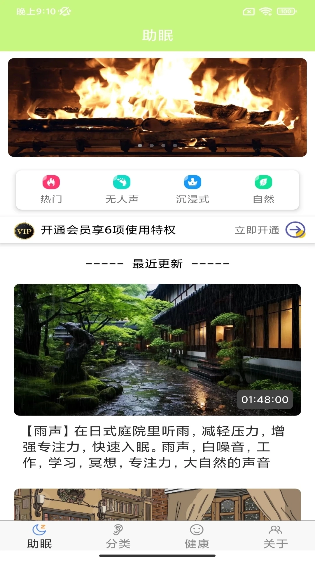 ASMR助眠软件
