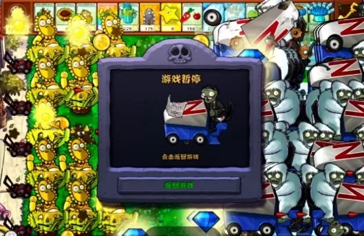 植物大战僵尸杂交版3.7.6