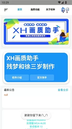 xh画质助手