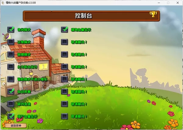 植物大战僵尸杂交版2.1