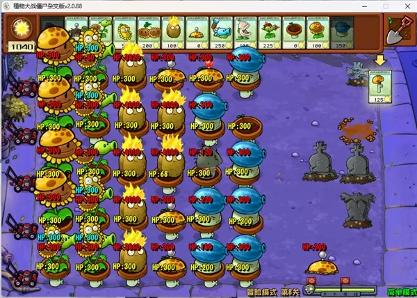 植物大战僵尸杂交版2.1