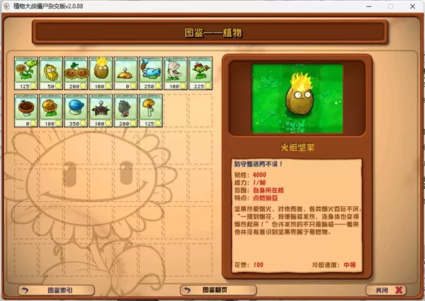 植物大战僵尸杂交版2.1