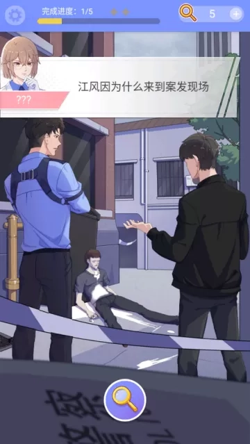 法医欧阳凌游戏