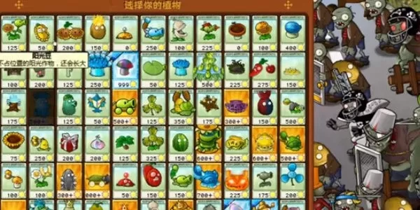 杂交版植物大战僵尸