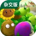 植物大战僵尸杂交版2.3