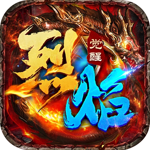 烈焰觉醒游戏官网版