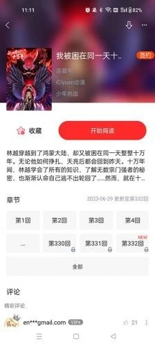 极速漫画官方版截图1