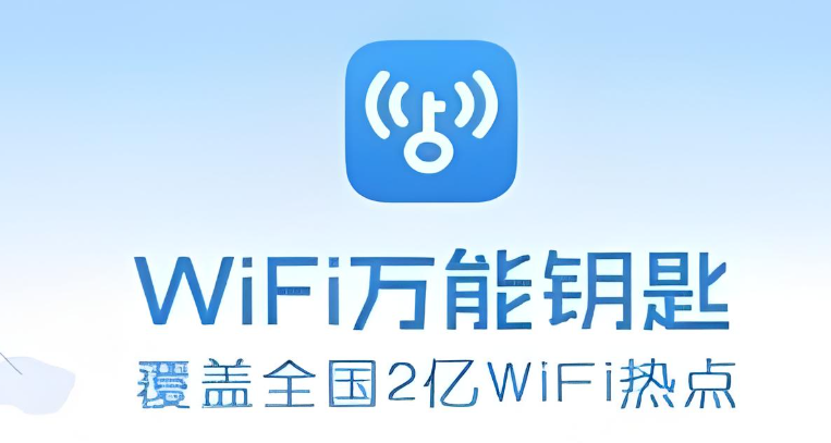 WiFi万能钥匙所有版本下载大全
