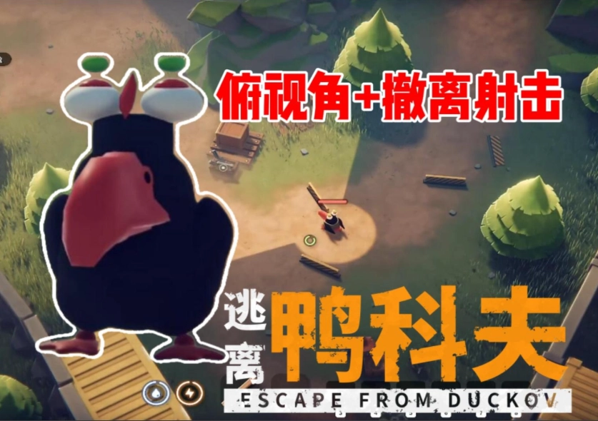 逃离鸭科夫联机失败怎么处理  逃离鸭科夫联机无法游玩解决教程