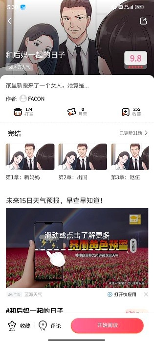 修修漫画无弹窗版