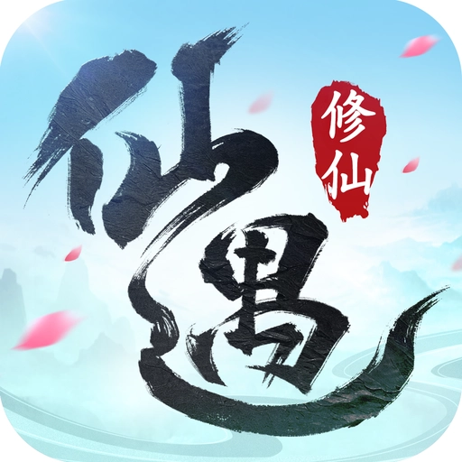 仙遇手游官网版
