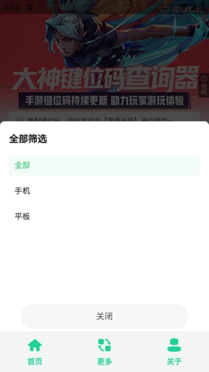 无畏键位助手APP可复制版下载-无畏键位助手APP安卓下载免费版v1.0