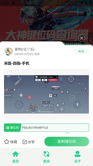 无畏键位助手APP可复制版下载-无畏键位助手APP安卓下载免费版v1.0