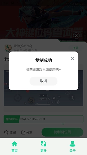 无畏键位助手APP可复制版下载-无畏键位助手APP安卓下载免费版v1.0