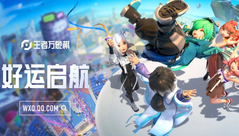 《王者万象棋》实机玩法公布：策略才是决胜关键