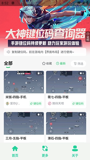 无畏键位助手官方版下载