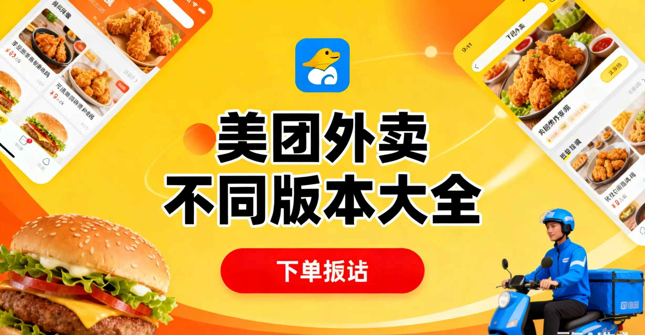 美团外卖不同版本大全