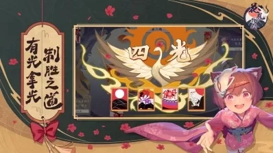 花札物语小游戏