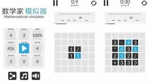 数学家模拟器
