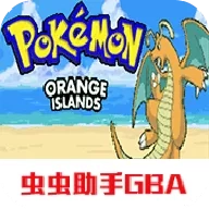 口袋妖怪橘子群岛
