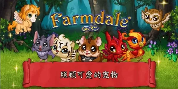 溪谷农场中文版